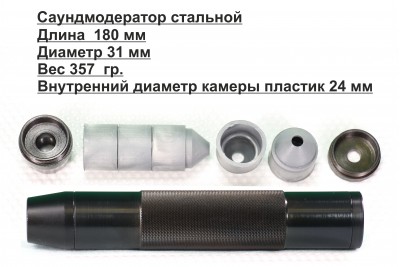 Саундмодератор т 34 комбинированный пластик+метал для  МР-512.ИЖ-60 (МР-61)